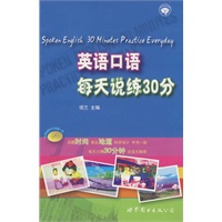 英语口语每天说练30分（含盘）
