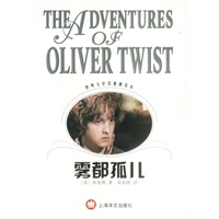 世界文学名著普及本--雾都孤儿