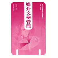 媒介文秘管理