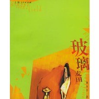 玻璃麦田