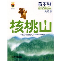 葛翠琳童话精选系列（3册）