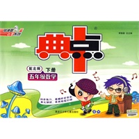 五年级数学下册（配北师+参考答案）典中点