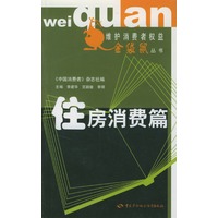 住房消费篇