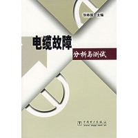 电缆故障分析与测试