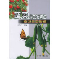 蔬菜病虫害防治原色生态图谱