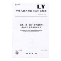 油茶 第1部分：优树选择和优良无性系选育技术规程LY/T1730.1-2008