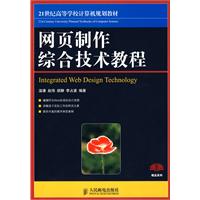 网页制作综合技术教程