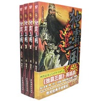 独霸三国（全四册）