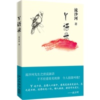 Y语录