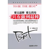 只有做到最棒（特惠品）