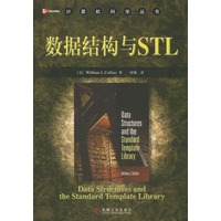 数据结构与STL