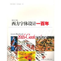 西方字体设计一百年