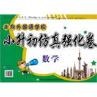 小升初仿真强化卷·数学