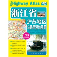 浙江省及沪苏地区公路里程地图册