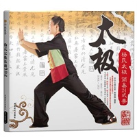 杨式太极　简易24式拳