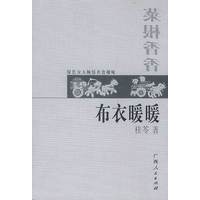 布衣暖暖.菜根香香