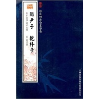 关尹子·抱朴子（子部-30）——钦定四库全书荟要