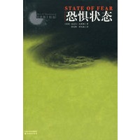 恐惧状态《侏罗纪公园》作者最新力作
