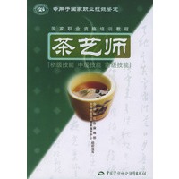 茶艺师：初级技能·中级技能·高级技能