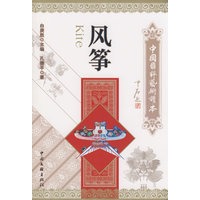 中国国粹艺术读本：风筝