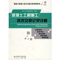 混凝土工程施工技术交底记录详解