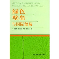 绿色壁垒与国际贸易