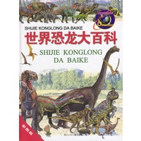 世界恐龙大百科(精)