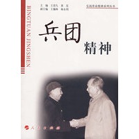 兵团精神