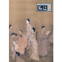 品逸05/08+品鉴04（共二册）