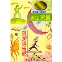 秦文君小说系列（上下册）（全二册）/ 中华儿童文学金奖书库