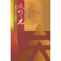 文明之光: 来自天士力的报告
