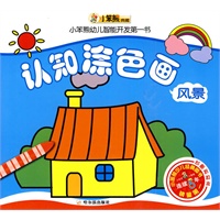 小笨熊幼儿智能开发第一书（二）认知涂色画风景