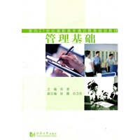 管理基础