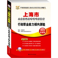 华图版2013上海公务员录用考试专用教材：行政职业能力倾向测验（附480元名师面授课程+50元面授代金劵+360元网络课程+39元网校课程代金券）