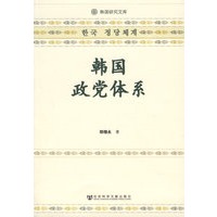 韩国政党体系