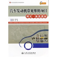 汽车发动机常见维修项目理实一体化教材
