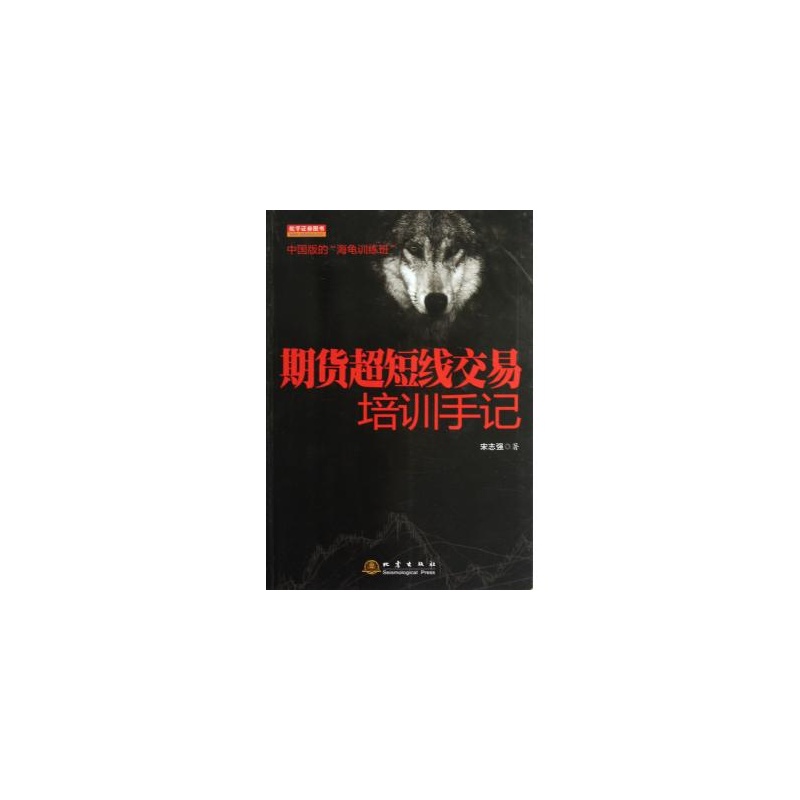 《期货超短线交易培训手记》_简介_书评_在线