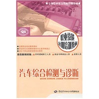 汽车综合检测与诊断—短期培训