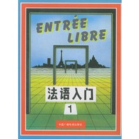 法语入门（1）