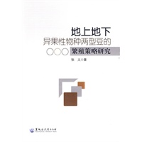 地上地下异果性物种两型豆的繁殖策略研究