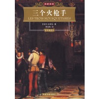 三个火枪手(彩色插图本)/名家名译