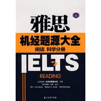 雅思机经题源大全 阅读 科学分册