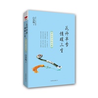 《花开半季 情暖三生》 隐世才女白落梅淡品唐诗的风雅 继《你若安好便是晴天》后再度推出震撼人心的佳作！继续领跑后安意如时代的诗词赏析文坛