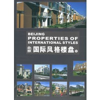 北京国际风格楼盘Ⅱ（附CD-ROM光盘一张）