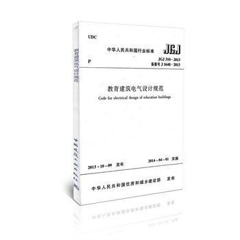 jgj16-2008及《建筑电气工程施工质量验收规范