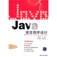 Java语言程序设计