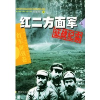 红二方面军征战纪实．上——中国人民解放军征战纪实丛书