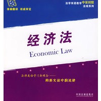 经济法