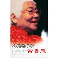 人民艺术家常香玉