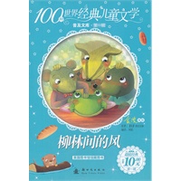 柳林间的风